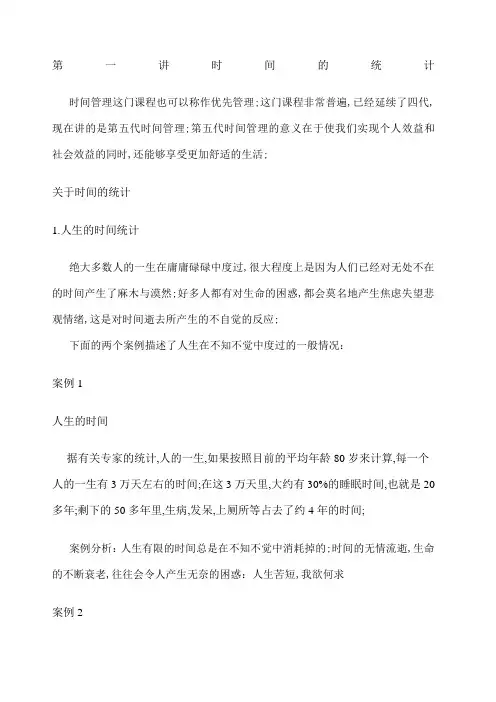 第五代时间管理
