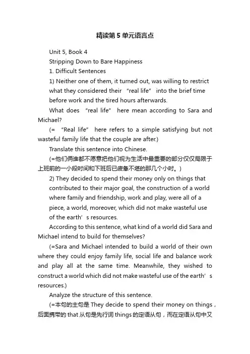 精读第5单元语言点