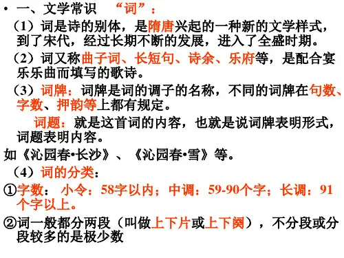 《沁园春·长沙》课件 (共26张PPT)