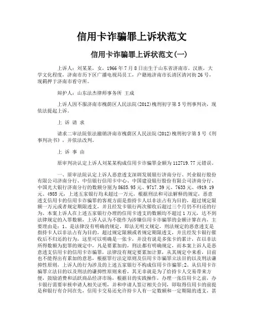 信用卡诈骗罪上诉状范文