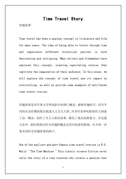 英文穿越故事作文带翻译