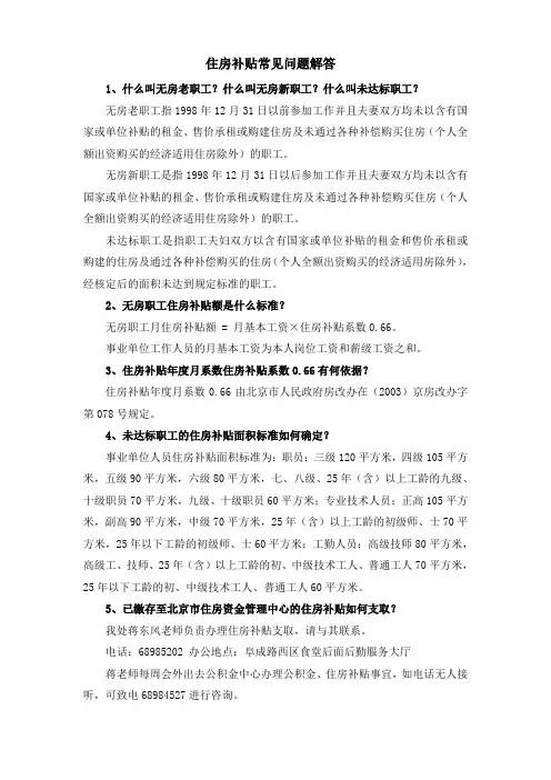 住房补贴常见问题解答