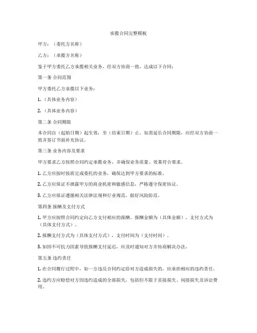 承揽合同完整模板