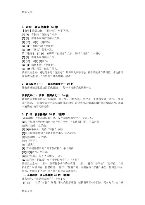北舞考级一级教案教学内容