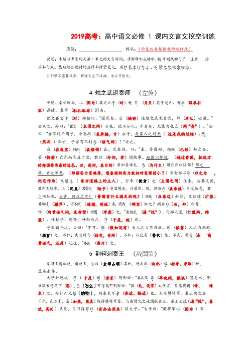 高中必修1课内文言文挖空训练+答案