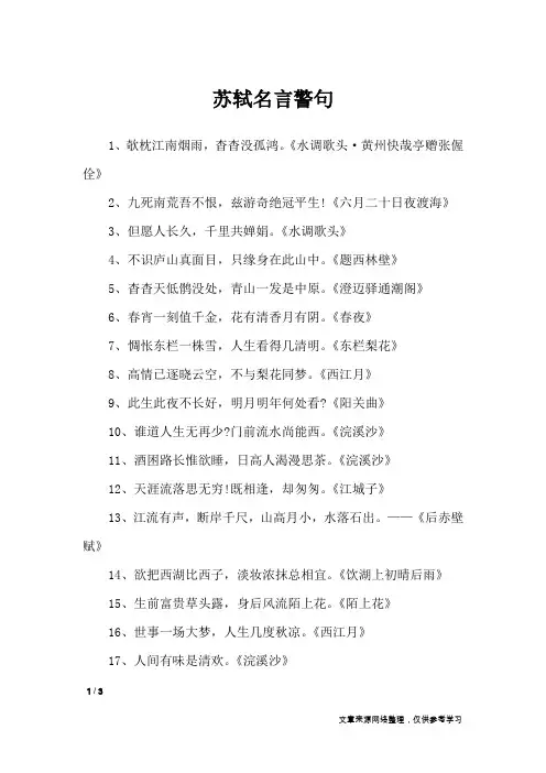 苏轼名言警句_名人名言