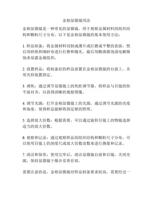 金相显微镜用法