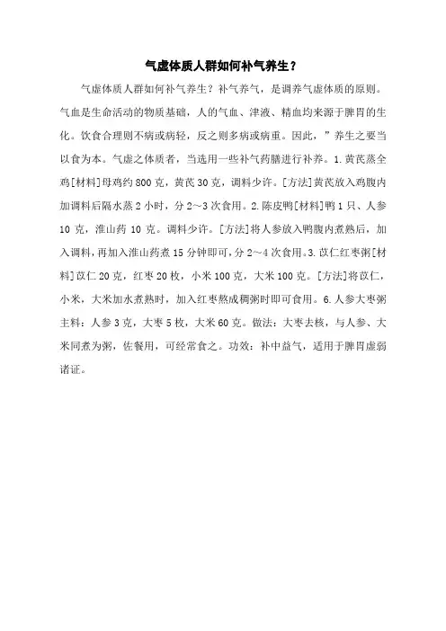 气虚体质人群如何补气养生？