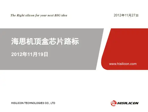 海思机顶盒芯片方案路标(2012-11-27 )