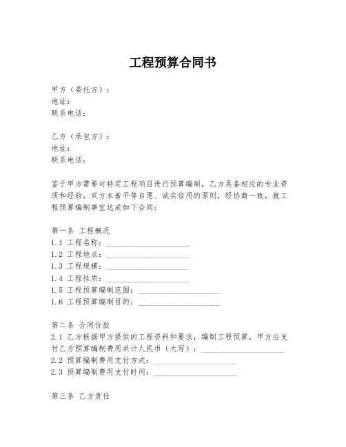 工程预算合同书
