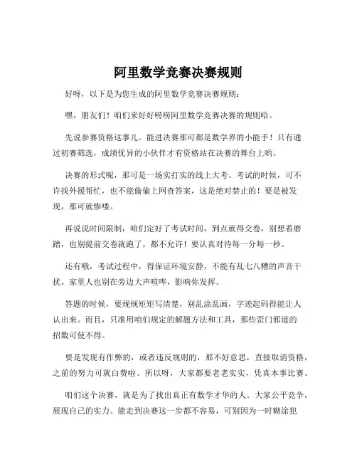 阿里数学竞赛决赛规则