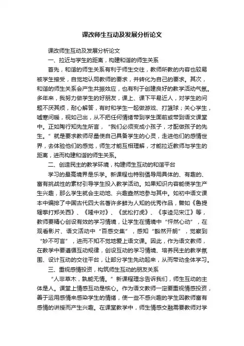 课改师生互动及发展分析论文