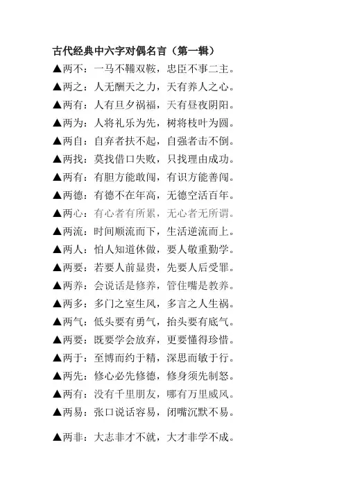 古代经典中六字对偶名言(第一辑)