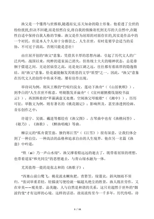 渔父文化内涵