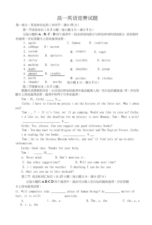 高一英语竞赛试题.doc