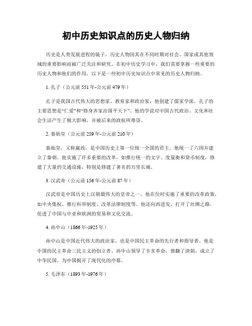 初中历史知识点的历史人物归纳