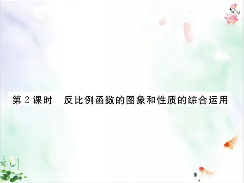 人教版《反比例函数》(完整版)课件1