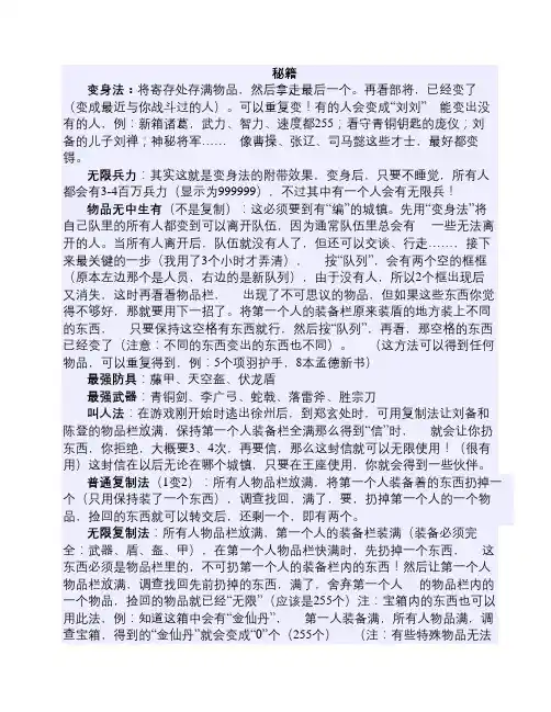 吞食天地2攻略