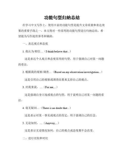 功能句型归纳总结