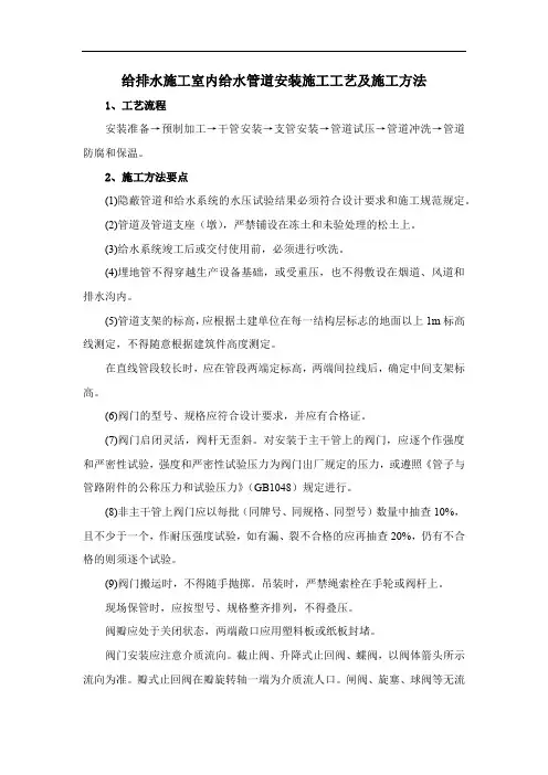 给排水施工室内给水管道安装施工工艺及施工方法