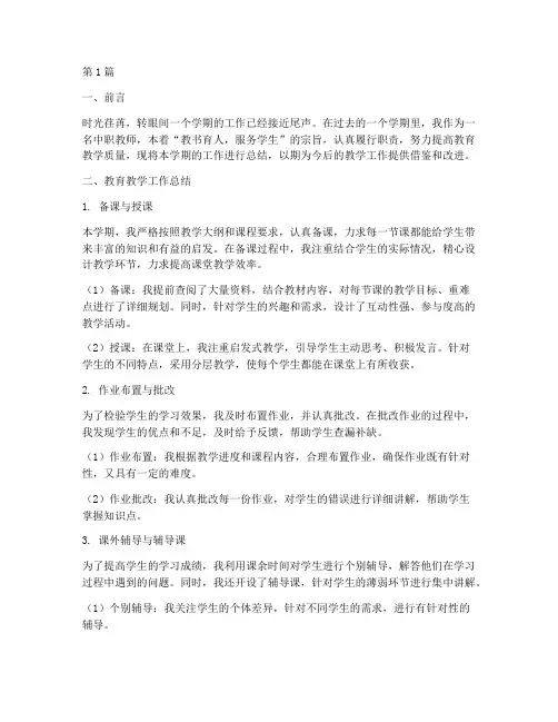 中职学期工作总结范文(3篇)