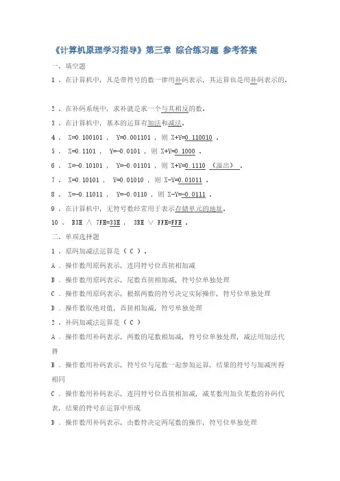 《计算机原理学习指导》第三章综合练习题参考答案