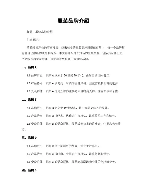 服装品牌介绍