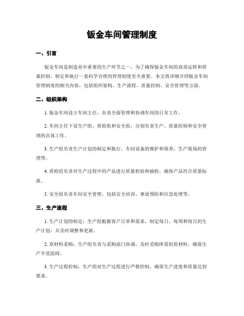 钣金车间管理制度