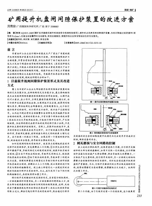 矿用提升机盘闸间隙保护装置的改进方案