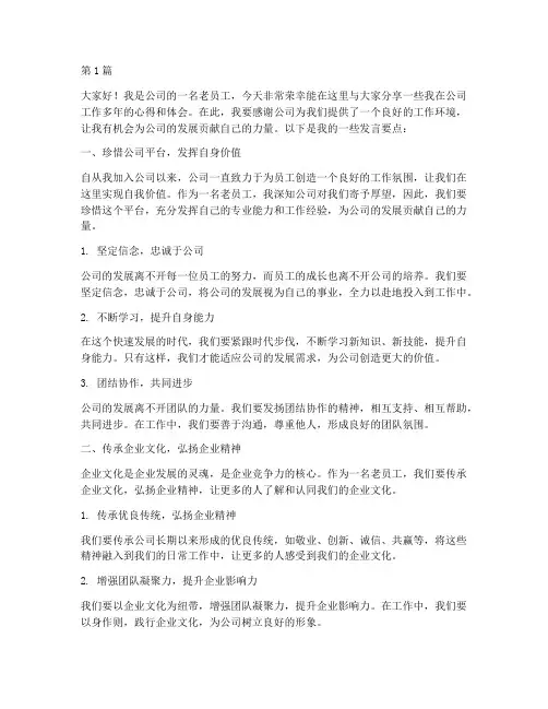 老员工工作座谈会发言稿(3篇)
