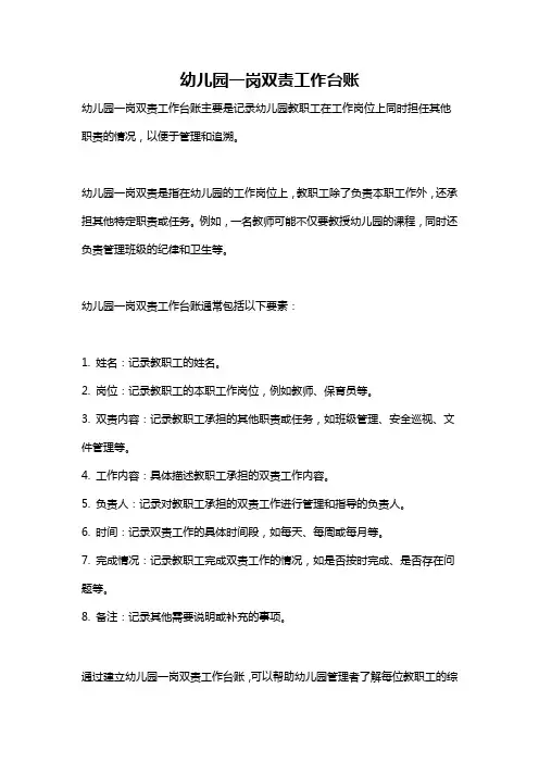 幼儿园一岗双责工作台账