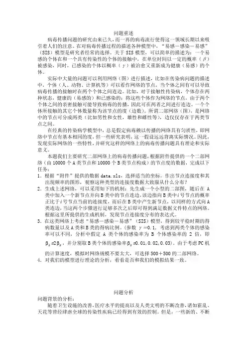 病毒传播SIS模型研究