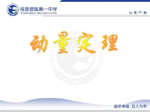 动量定理及其应用