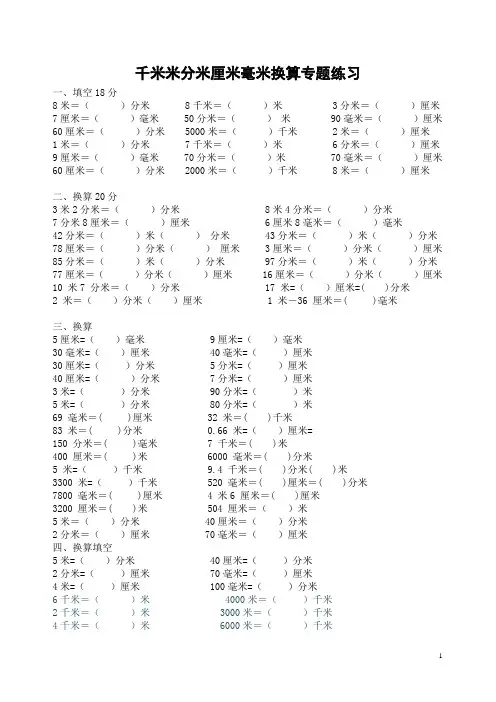千米米分米厘米毫米换算专题练习