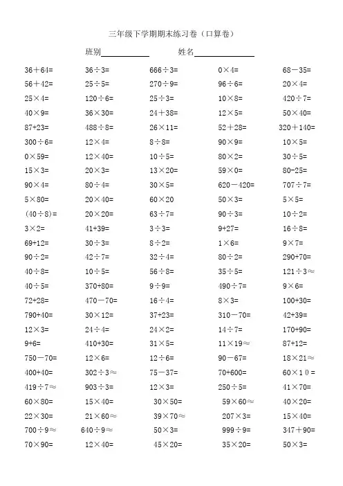 三年级数学下册计算题