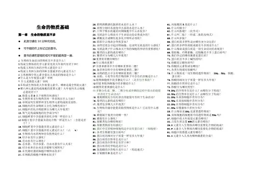 生命的物质基础
