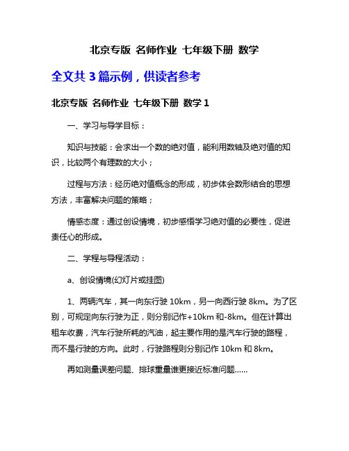 北京专版 名师作业 七年级下册 数学