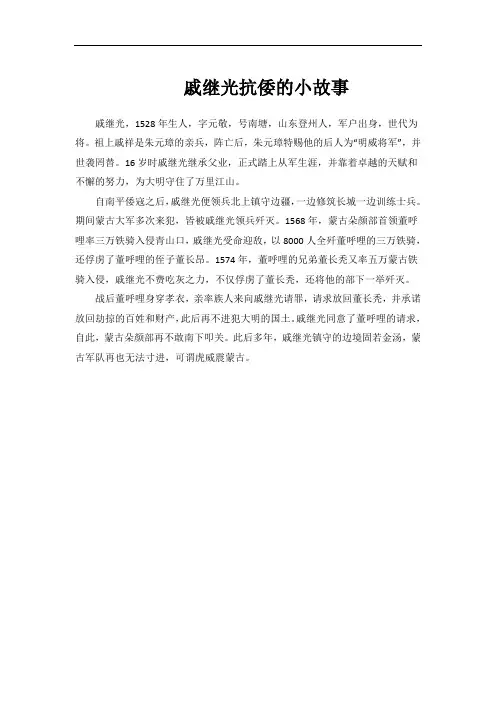 戚继光抗倭的小故事