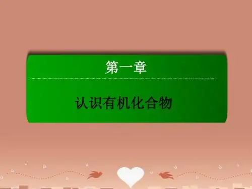 2015-2016学年高中化学 1.2.1 有机化合物中碳原子的成键特点课件 新人教版选修5