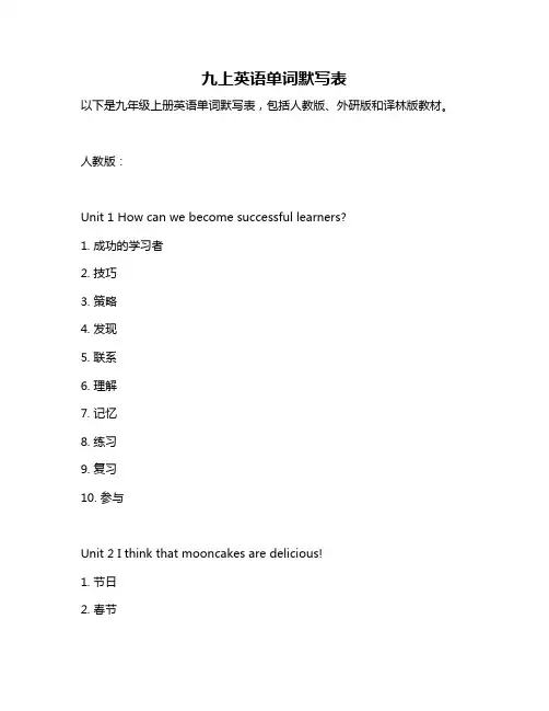 九上英语单词默写表