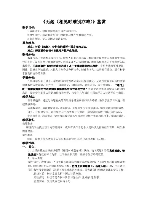 语文人教版八年级下册《无题(相见时难别亦难)》鉴赏