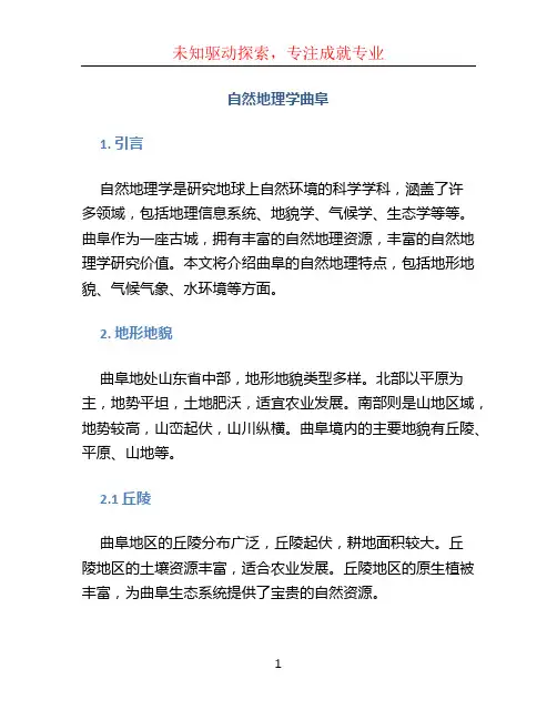 自然地理学曲阜