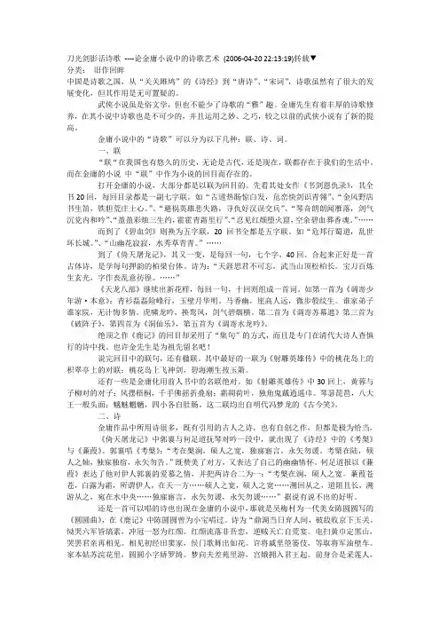 刀光剑影话诗歌