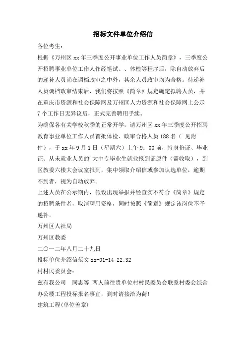 招标文件单位介绍信