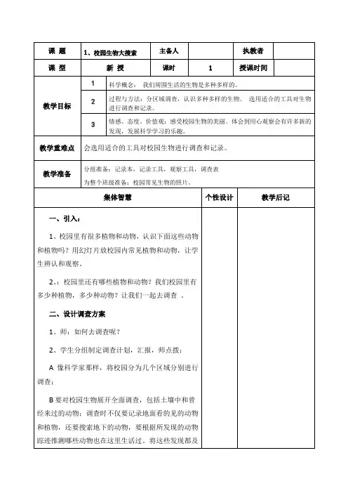 教科版小学六年级科学上册第四单元教案