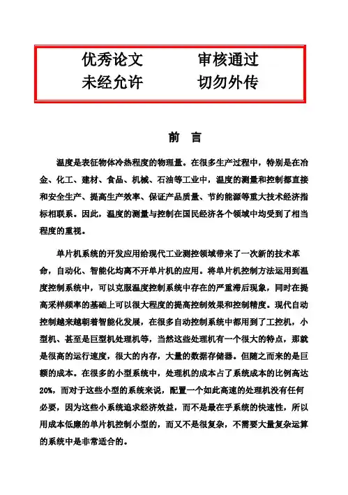 (完整版)基于单片机的PID温度控制毕业设计论文