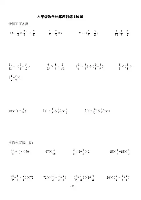 六年级数学计算题训练150道