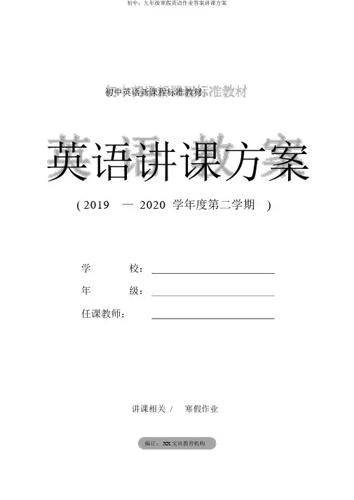 初中：九年级寒假英语作业答案教学设计