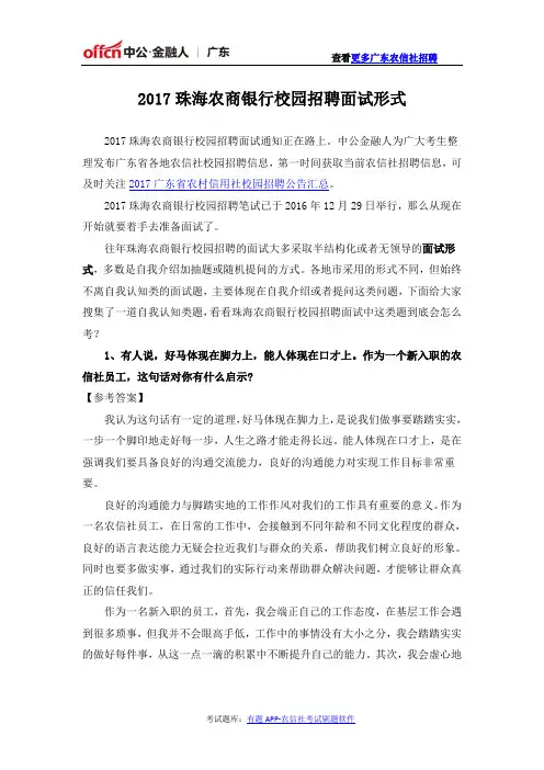 2017珠海农商银行校园招聘面试形式