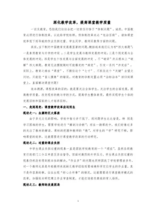 【校本培训】深化教学改革,提高课堂教学质量